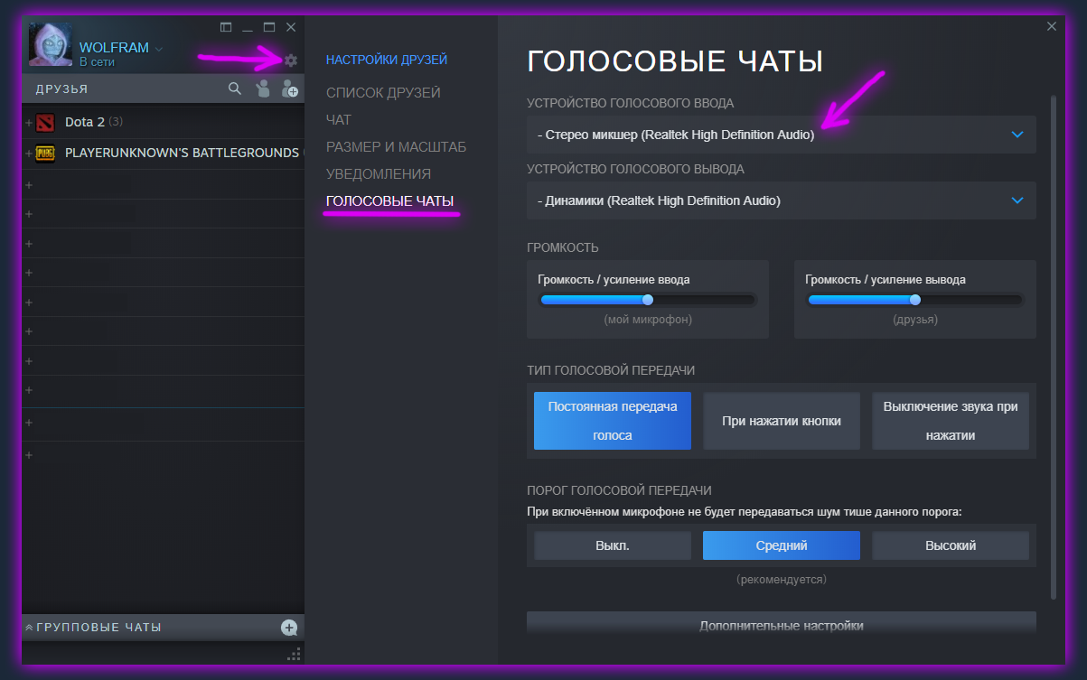 Настройка микрофона в стим. Настройки чата в стим. Голосовой чат. Голосовая связь в стиме.